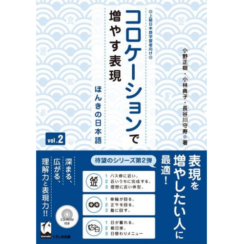 Masaki Ono Noriko Kobayashi Morihisa Hasegawa - Korokeshon de Fuyasu Hyohen Vol. 2: Honki No Nihongo (Improve Expressiveness of Japanese by Focusing on "Collocation")