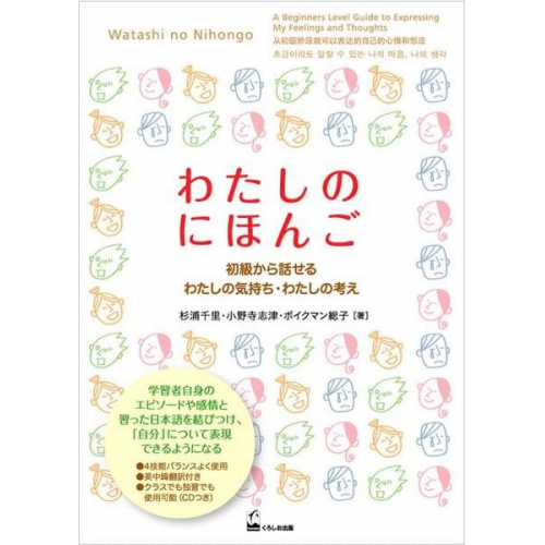 Chisato Sugiura Shizu Onodera Fusako Beuckmann - Watashi No Nihongo (Express Your Feelings and Ideas in Beginner Japanese)