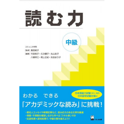 Junko Okuda Etsuko Takeda Yuko Hisatsugi - Yomu Chikara Chukyu (Develop Your Academic Reading Skills)