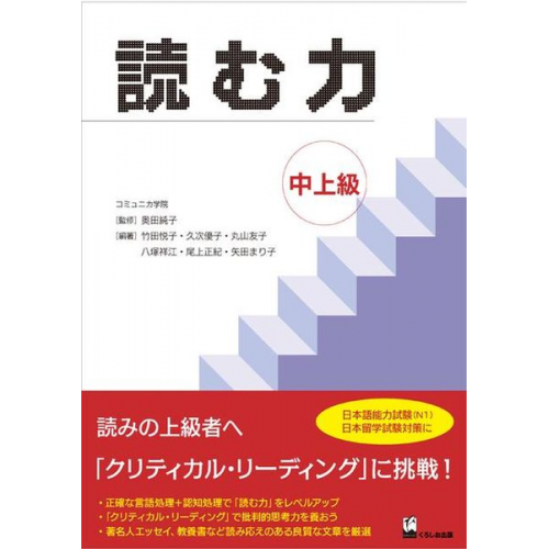 Junko Okuda Etsuko Takeda Tomoko Maruyama - Yomu Chikara Chujyokyu (Develop Your Academic Reading Skills)