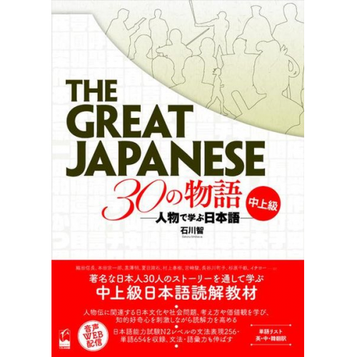 Satoru Ishikawa - The Great Japanese: 30 Stories (Intermediate and Advanced Levels)