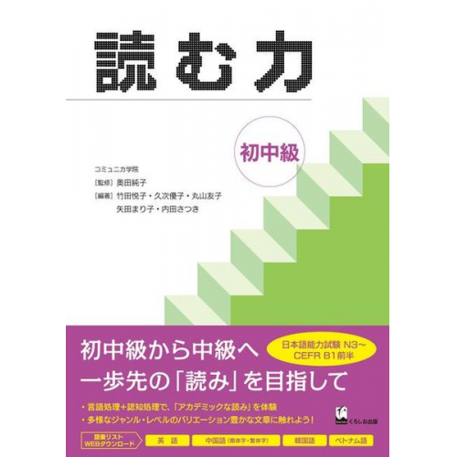 Junko Okuda Etsuko Takeda Yuko Hisatsugi - Yomu Chikara Shochukyu (Develop Your Academic Reading Skills)