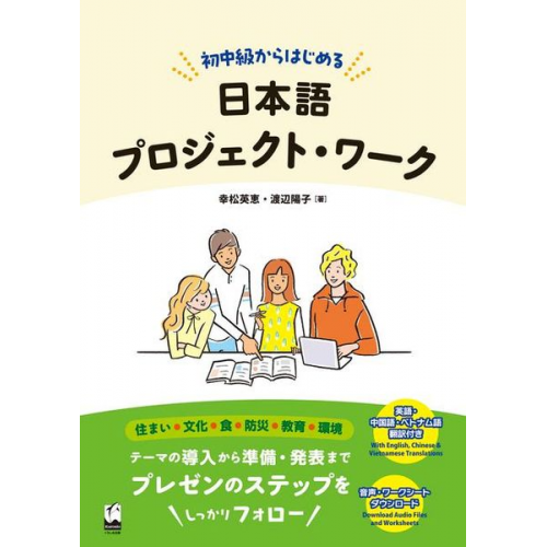 Hanae Yukimatsu Yoko Watanabe - Intermediate Japanese Workbook: Prep, Projects & Presentations