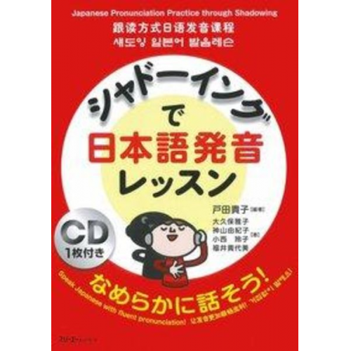 Masako Okubo Yukiko Kamiyama - Japanese Pronunciation Practice Through Shadowing