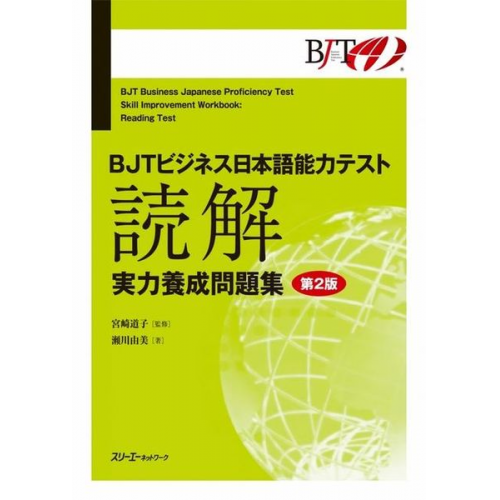 Michiko Miyazaki Yumi Segawa - Bjt Business Japanese Proficiency Test Skill Improvement Workbook Reading Test - Second Edition