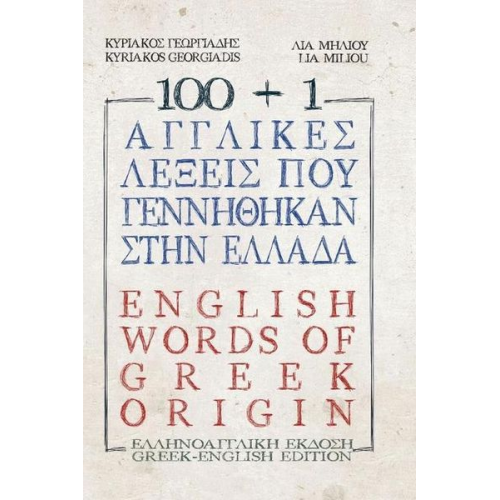 Kyriakos Georgiadis Lia Miliou - 100 +1 &#7944;&#947;&#947;&#955;&#953;&#954;&#8050;&#962; &#955;&#941;&#958;&#949;&#953;&#962; &#960;&#959;&#8058; &#947;&#949;&#957;&#957;&#942;&#952