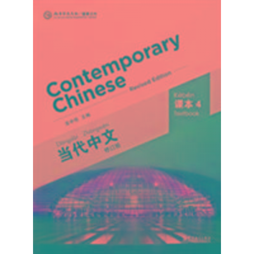 Wu Zhongwei - Contemporary Chinese vol.4 - Textbook