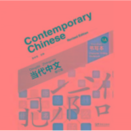 Wu Zhongwei - Contemporary Chinese vol.1A - Character Writing Workbook