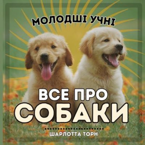 Charlotte Thorne - &#1052;&#1086;&#1083;&#1086;&#1076;&#1096;&#1110; &#1091;&#1095;&#1085;&#1110;, &#1042;&#1057;&#1045; &#1055;&#1056;&#1054; &#1057;&#1054;&#1041;&#104