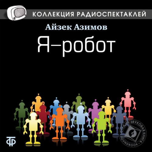 Isaac Asimov - I, Robot