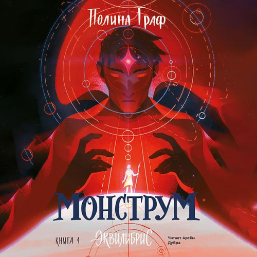 Polina Graf - Monstrum