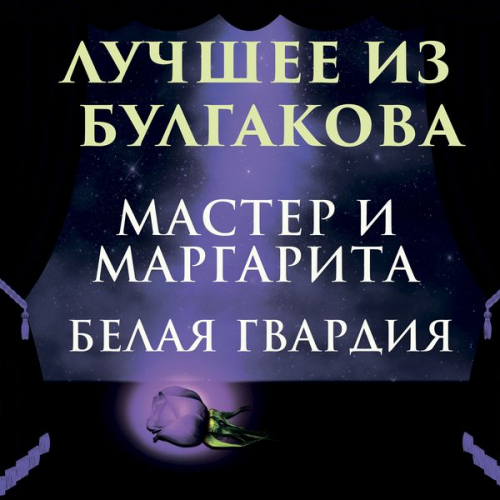 Mikhail Bulgakov - The Best of Bulgakov