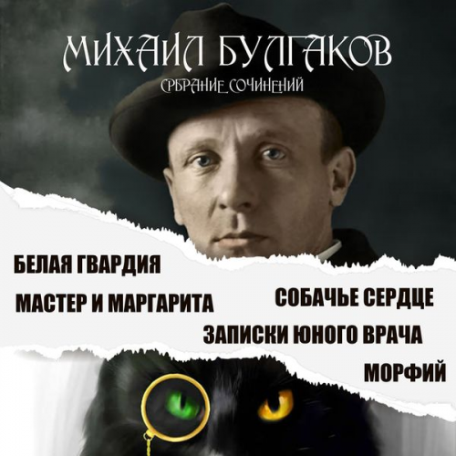 Mikhail Bulgakov - Collected Works