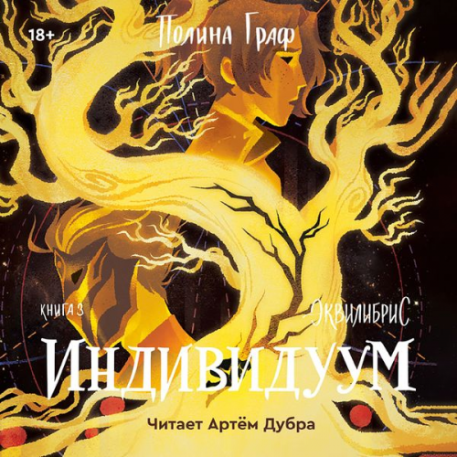 Polina Graf - Individuum