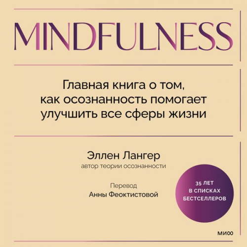 Ellen Langer - Mindfulness. 25th Anniversary Edition