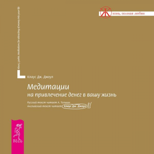 Klaus J. Joehle - Meditations for Attracting of Money into Your Life