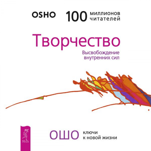 Osho - Creativity