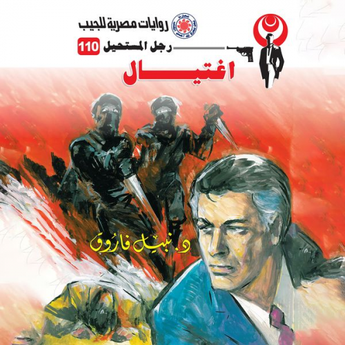 Nabil Farouk - Assassination