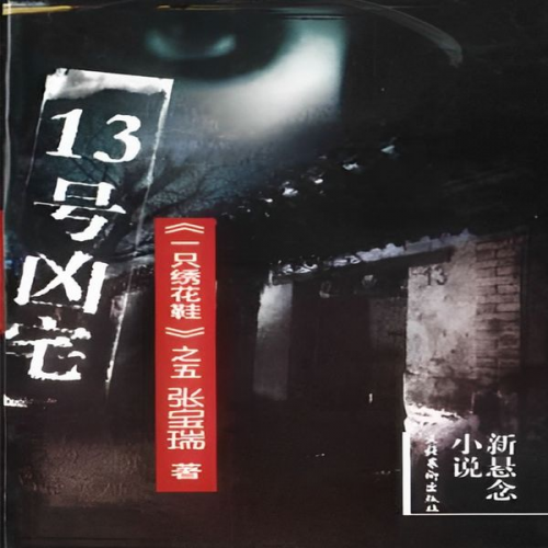 Baorui Zhang - No.13 Haunted House