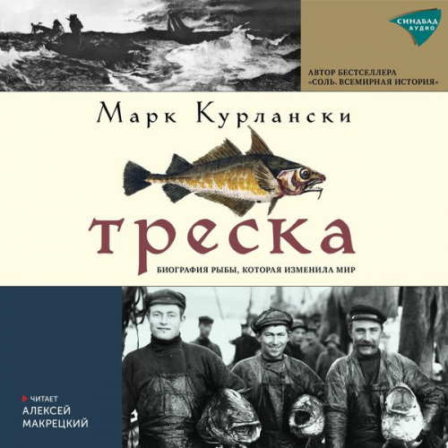 Mark Kurlansky - Cod: A Biography of the Fish that Changed the World