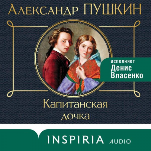 Alexander Pushkin - Kapitanskaya dochka