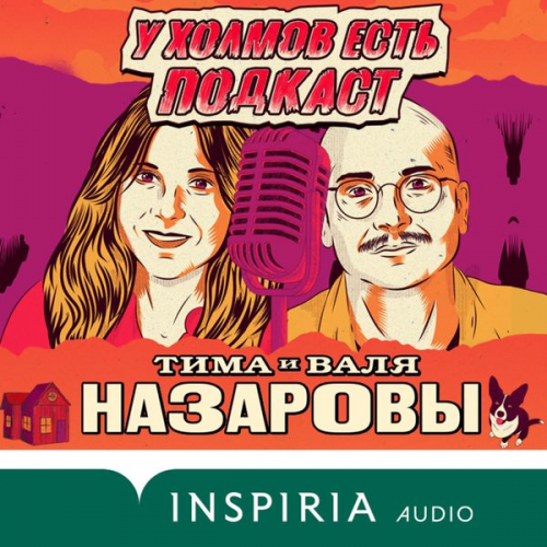 Tima Nazarov Valya Nazarova - U holmov est podkast