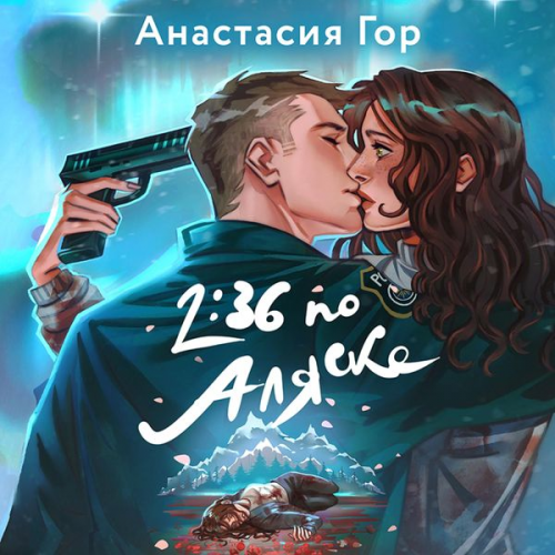 Anastasia Gore - 2:36 po Alyaske