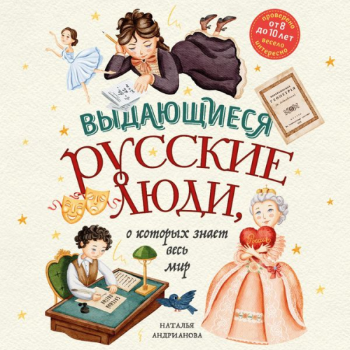 Natalia Andrianova - Vydayushchiesya russkie lyudi, o kotoryh znaet ves' mir