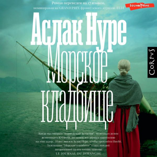 Aslak Nure - Morskoe kladbische