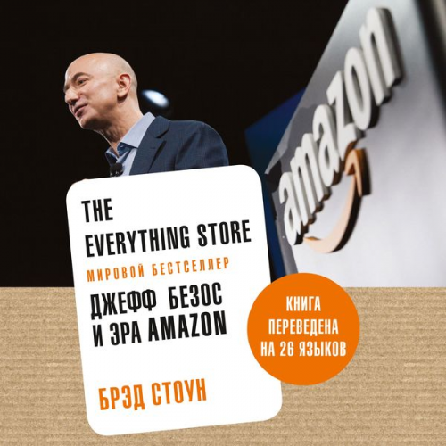 Brad Stone - The Everything Store: Dzheff Bezos i era Amazon