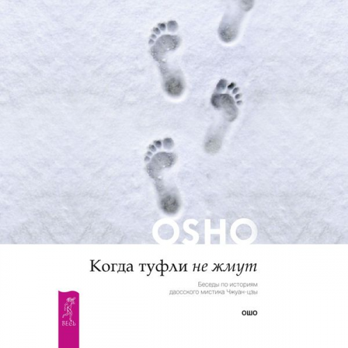Osho - When the Shoe Fits