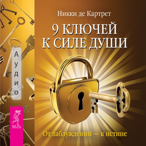 Nikki De Cartret - 9 keys to the power of the soul. From misconceptions to the truth