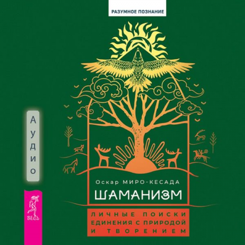Oscar Miro-Quesada - Shamanism: Personal Quests of Communion with Nature and Creation