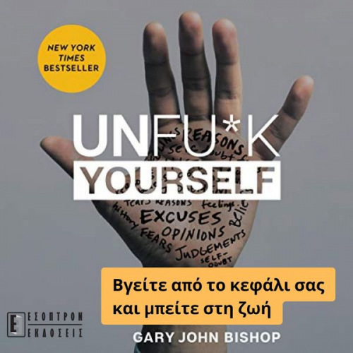 Gary John Bishop - Unfuck yourself