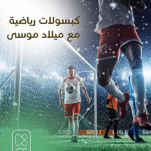 ميلاد موسى - لماذا فشل العرب في مونديال روسيا؟