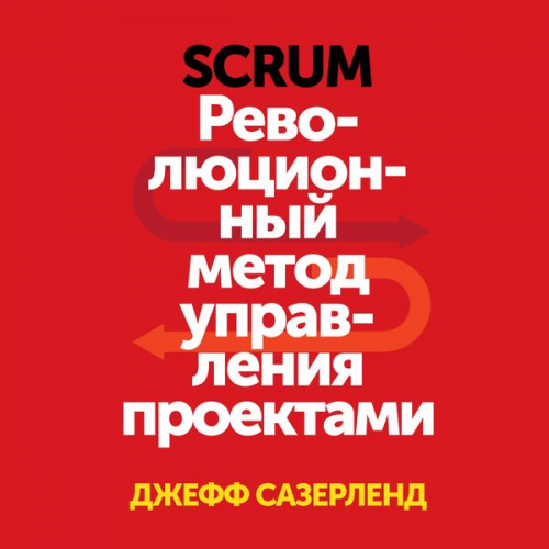 Jeff Sutherland - Scrum