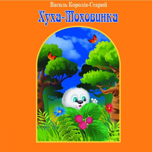 Vasyl Koroliv-Stary - Huha-Mohovinka