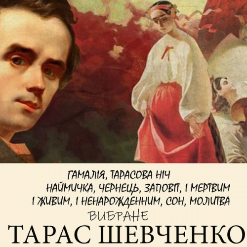 Taras Shevchenko - Taras SHevchenko. Vybrane:Gamalіya, Tarasova nіch, Naymychka, CHernets, Zapovіt, І mertvym і zhyvym і nenarodzhennym, Son, Molytva