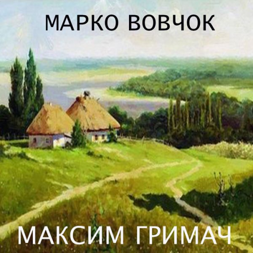 Marko Vovchok - Maksym Grymach