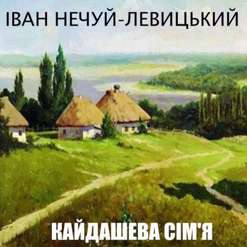 Ivan Nechuy-Levytskyi - Kaydasheva sіm'ya