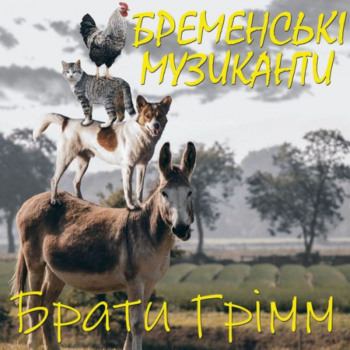 Brothers Grimm - Bremenskі muzykanty