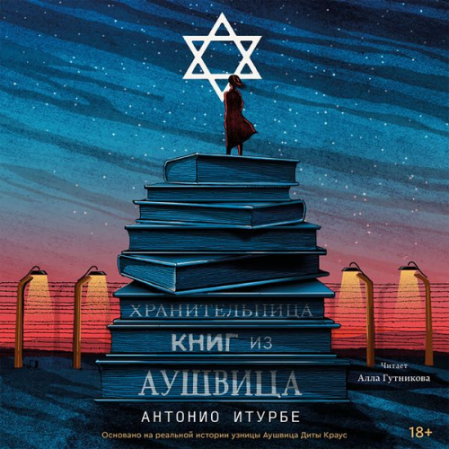 Antonio G. Iturbe - The Librarian of Auschwitz