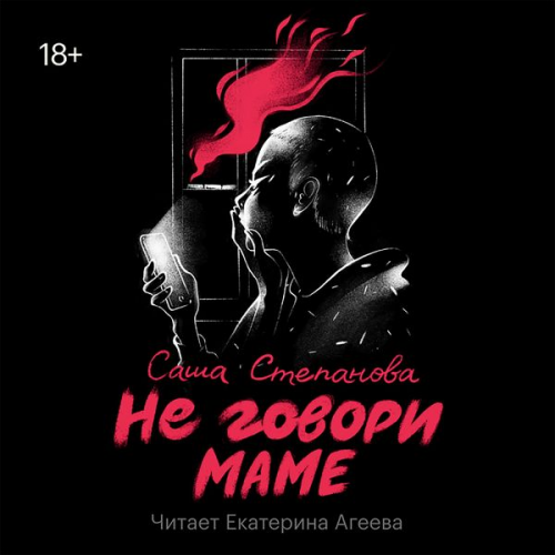 Sasha Stepanova - Ne govori mame