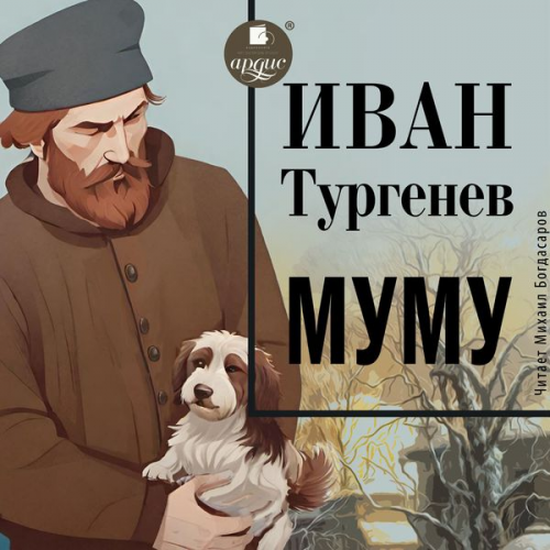 Ivan Turgenev - Mumu