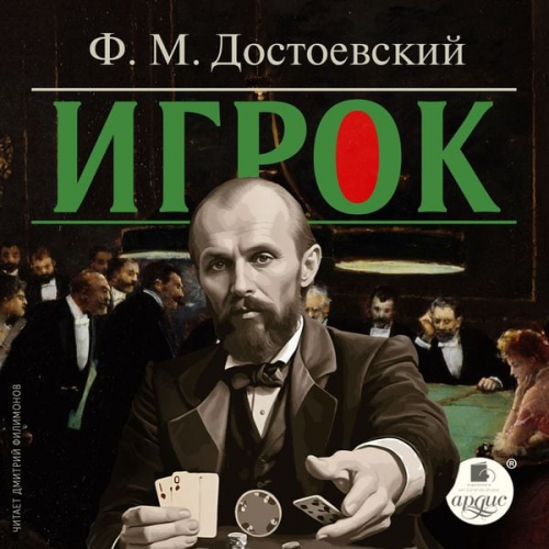 Fedor Dostoevskij - Igrok