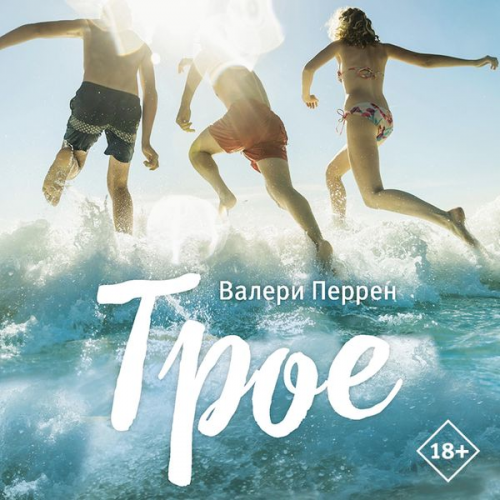 Valeri Perren - Troe