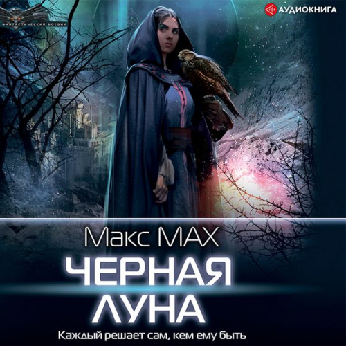 Maks Makh - CHernaya luna