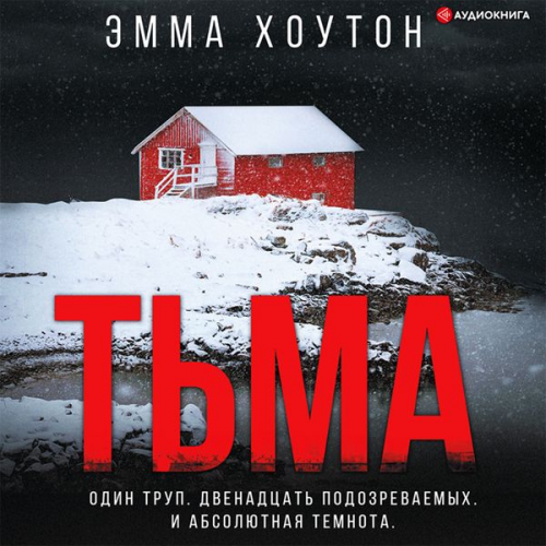 Emma Houghton - T'ma