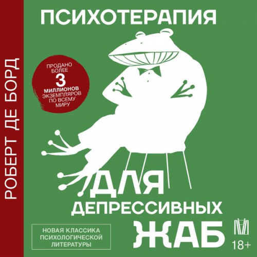 Robert de Bord - Psihoterapiya dlya depressivnyh zhab