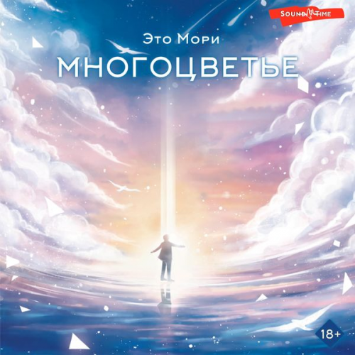 This is Mori - Mnogotsvete